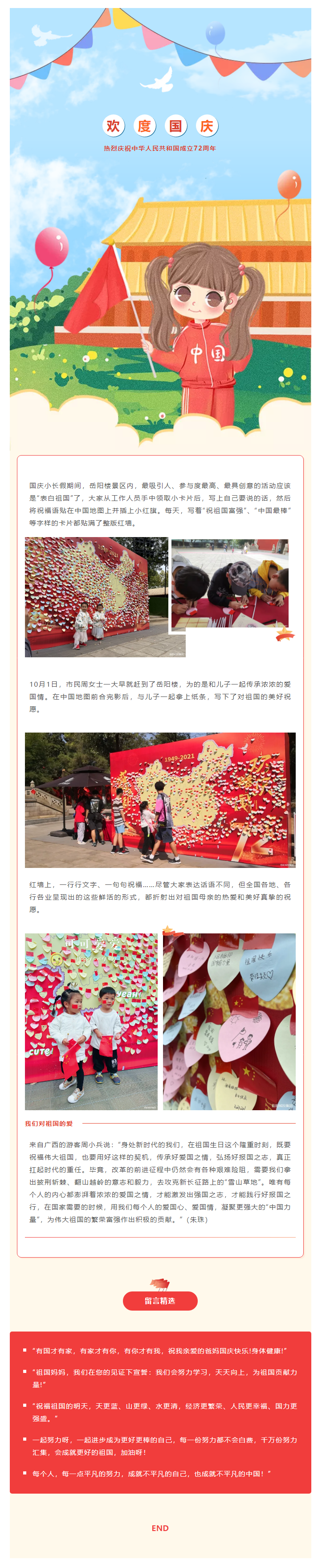 【文旅動態(tài)】國慶長假，岳陽樓景區(qū)“表白祖國”掀熱潮，釋放新時代的愛國力量.png