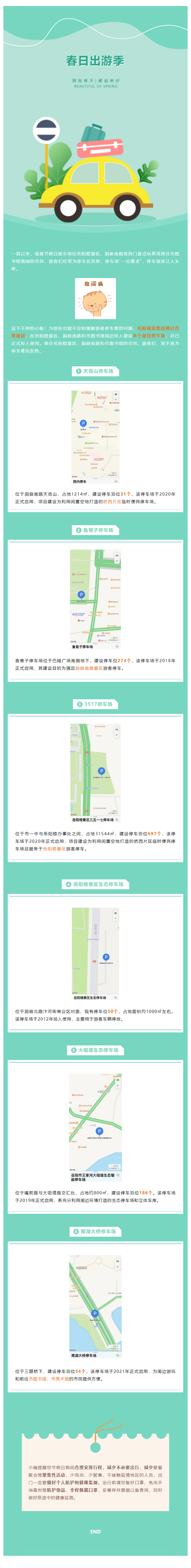 【便民服務(wù)】出行停車(chē)不用愁！岳陽(yáng)這些停車(chē)場(chǎng)您放心停！.png