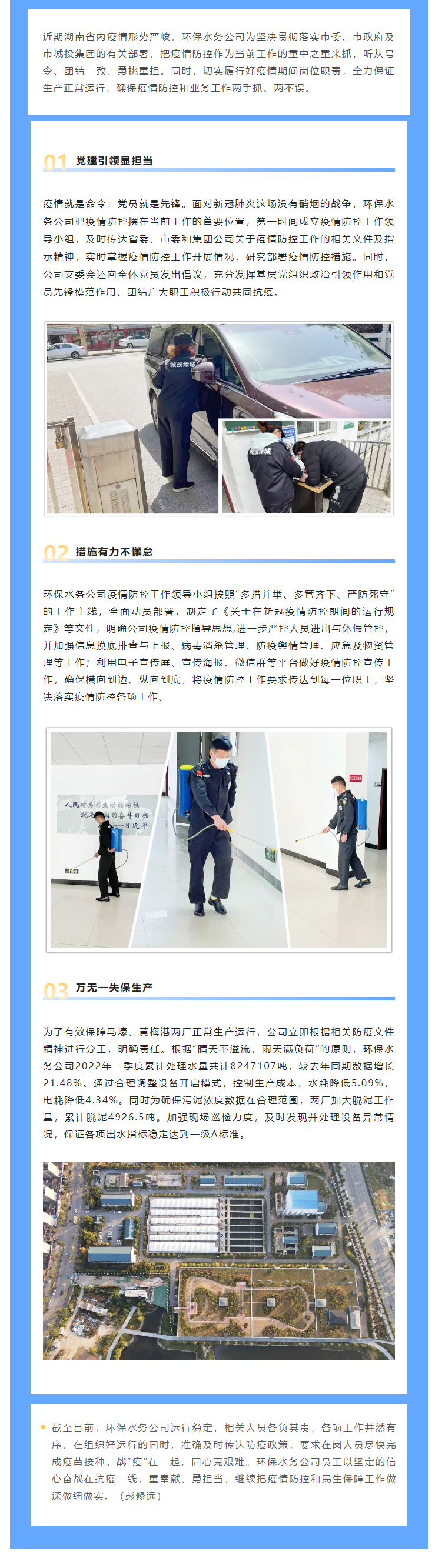 【防疫生產(chǎn)兩不誤】保生產(chǎn)，抗“疫”情，城投水務(wù)人關(guān)鍵時(shí)刻顯擔(dān)當(dāng)，堅(jiān)守城市污水處理防線.png