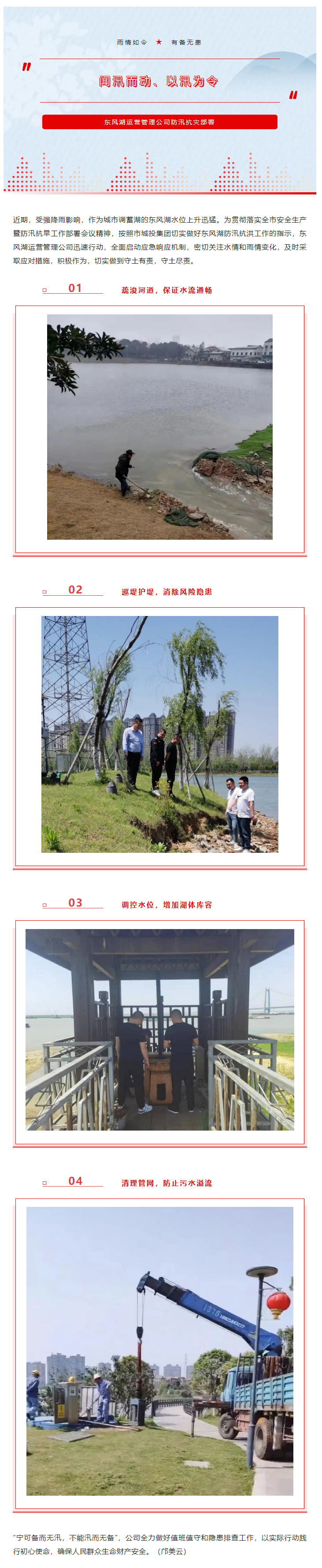 【防汛工作】“聞汛而動(dòng)、以汛為令”——東風(fēng)湖筑牢防汛安全防線.png
