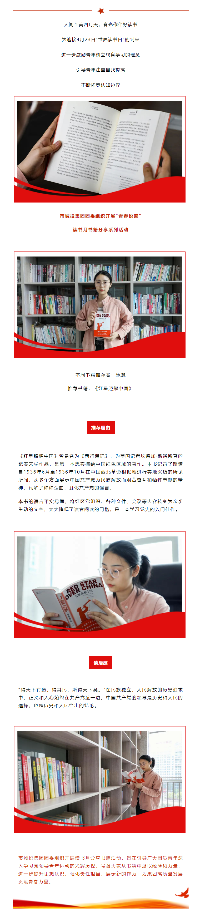 【青春悅讀】“紅星閃耀，星火燎原”市城投集團(tuán)開展讀書月書籍分享系列活動（一）.png