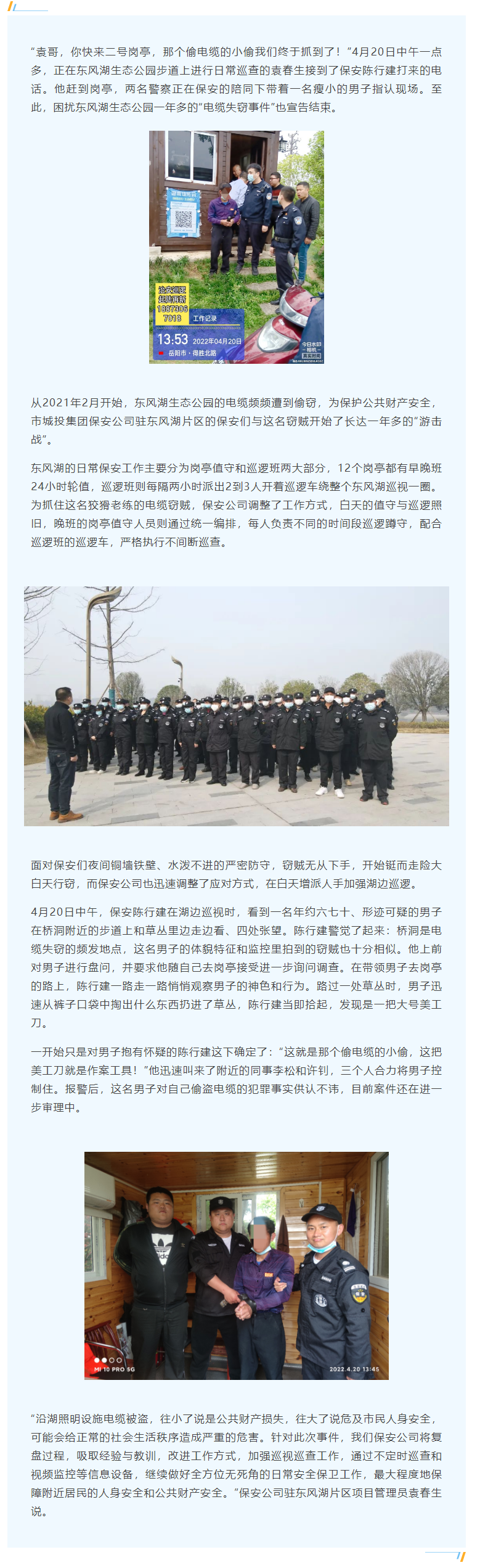 【工作事跡】蹲守一年！電纜竊賊終落網(wǎng)，集團(tuán)保安公司守護(hù)公共財(cái)產(chǎn)安全.png