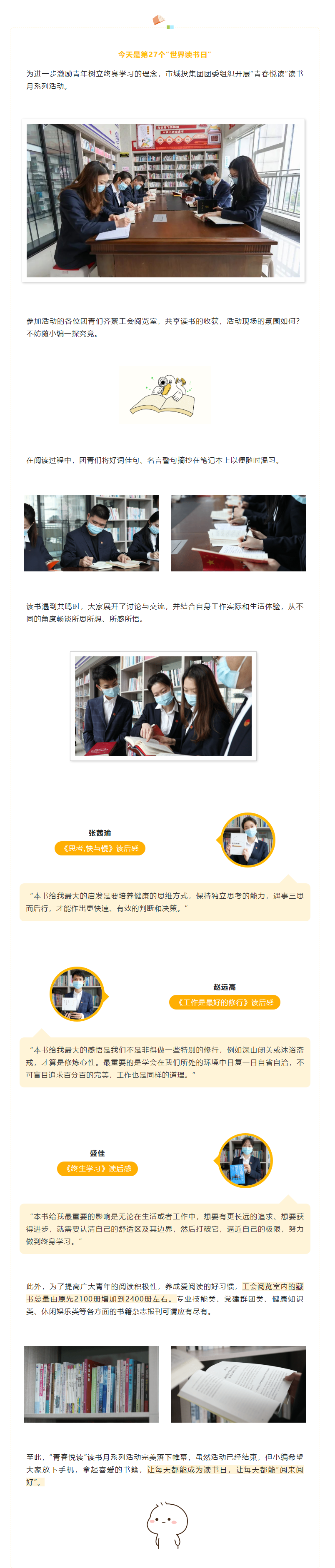 【青春悅讀】“閱來(lái)閱好，不負(fù)韶華”市城投集團(tuán)開(kāi)展讀書(shū)月系列活動(dòng)（三）.png
