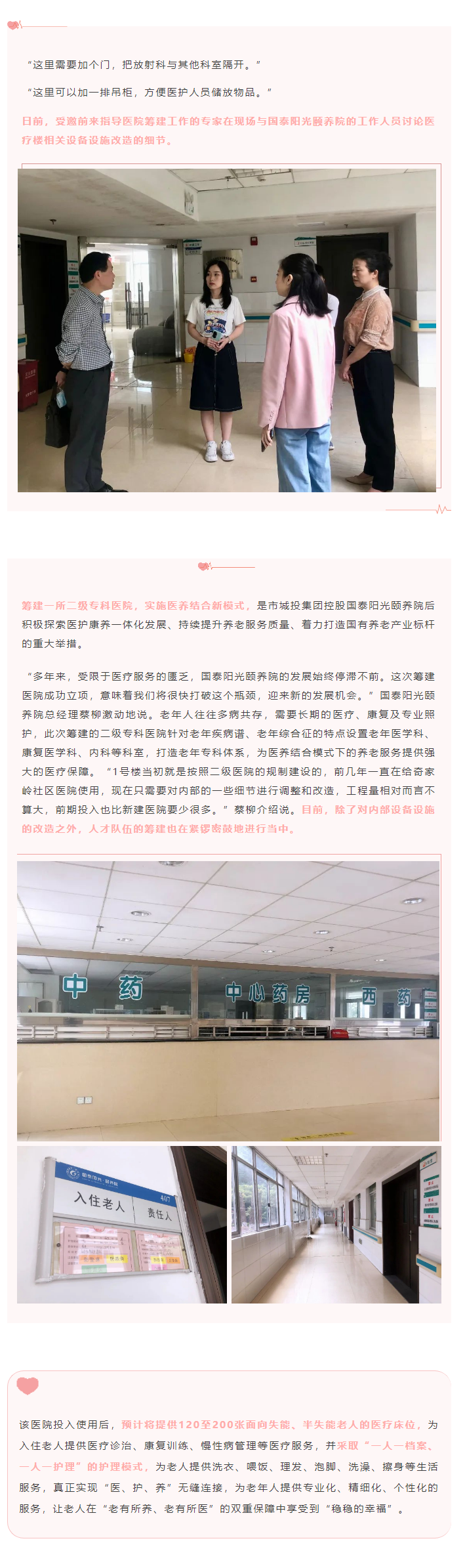 【項(xiàng)目進(jìn)度】醫(yī)養(yǎng)結(jié)合新模式，國泰陽光頤養(yǎng)院為老年人托起穩(wěn)穩(wěn)的幸福.png