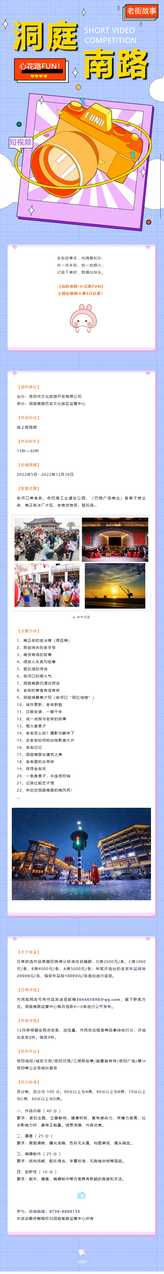 【短視頻大賽】洞庭南路·心花路FUN！——用你的鏡頭講好老街故事.jpg