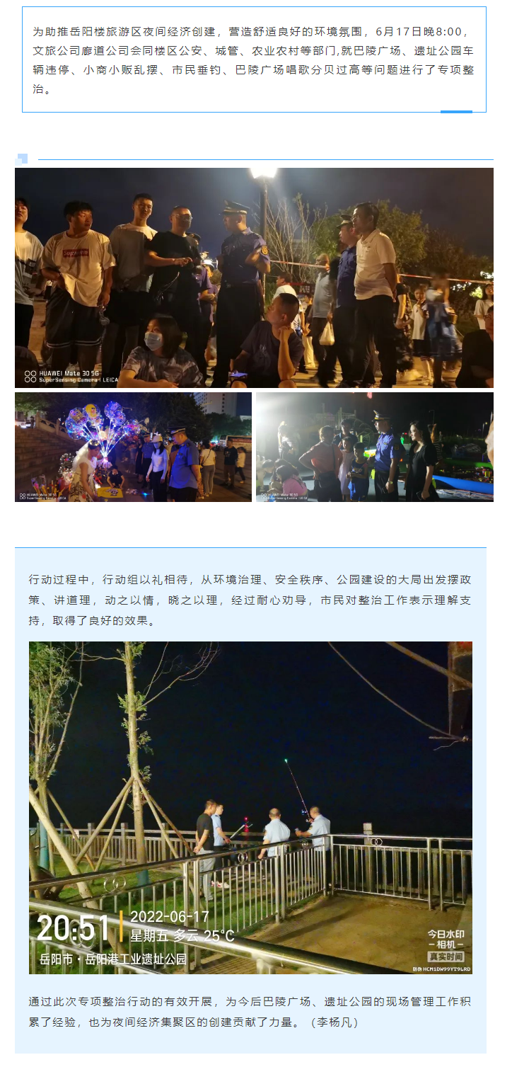 【專項(xiàng)整治】巴陵廣場、遺址公園綜合執(zhí)法“動員行動”.png