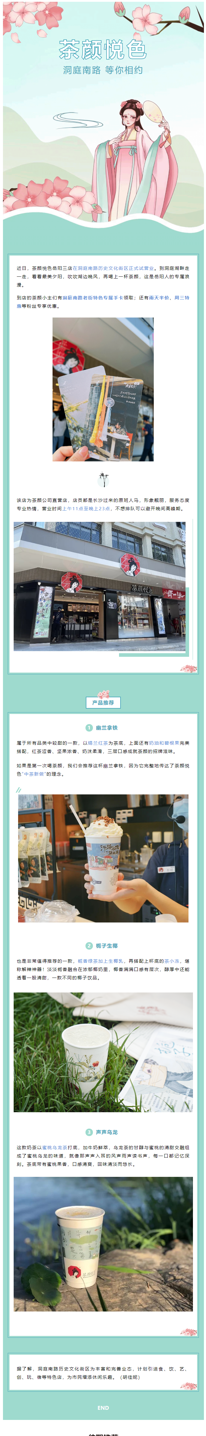 【重磅開業(yè)】茶顏悅色洞庭南路店開業(yè)！.png