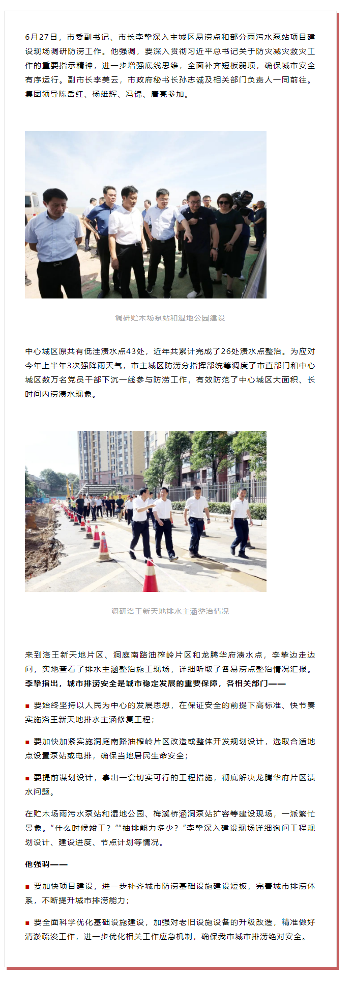 【領(lǐng)導調(diào)研】李摯現(xiàn)場調(diào)研防澇工作，去了這些地方.png