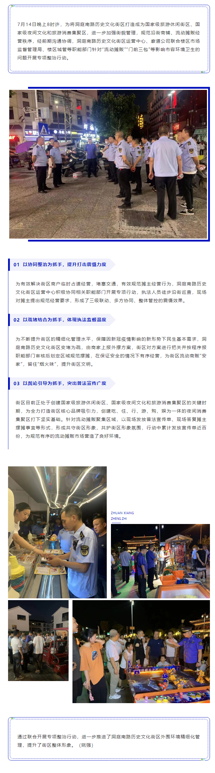 【工作動(dòng)態(tài)】洞庭南路歷史文化街區(qū)運(yùn)營中心、廊道公司聯(lián)合樓區(qū)開展專項(xiàng)整治行動(dòng).png