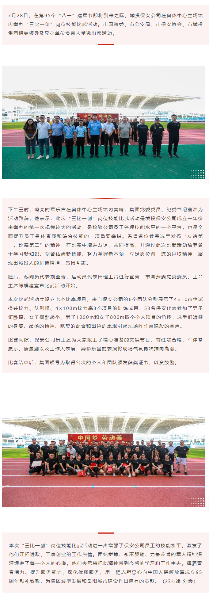 【勞動競賽】“以賽促學，比武強兵”，城投保安公司舉行“三比一創(chuàng)”崗位技能比武活動.png