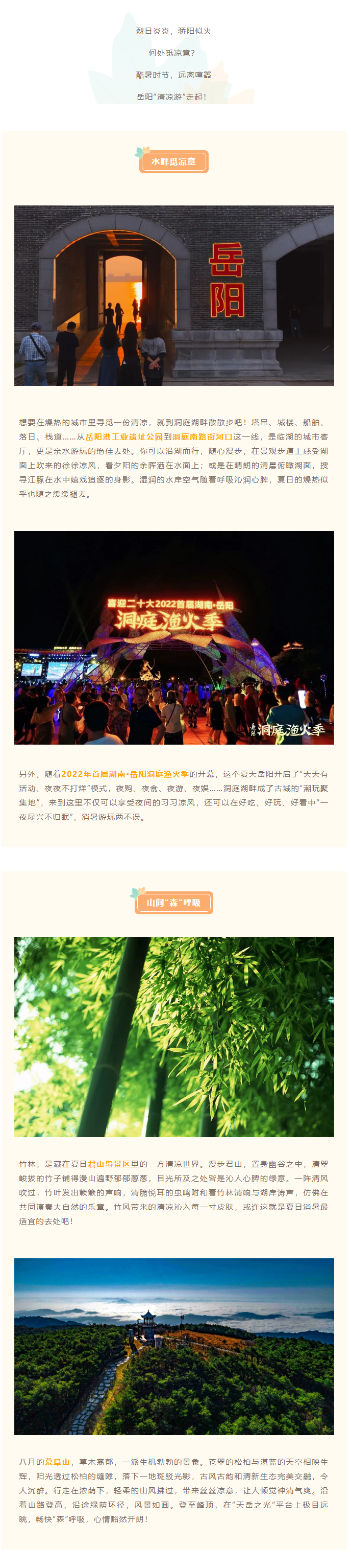 【游岳陽】夏日消暑尋清涼，一定不要錯過岳陽的這些地方！.png
