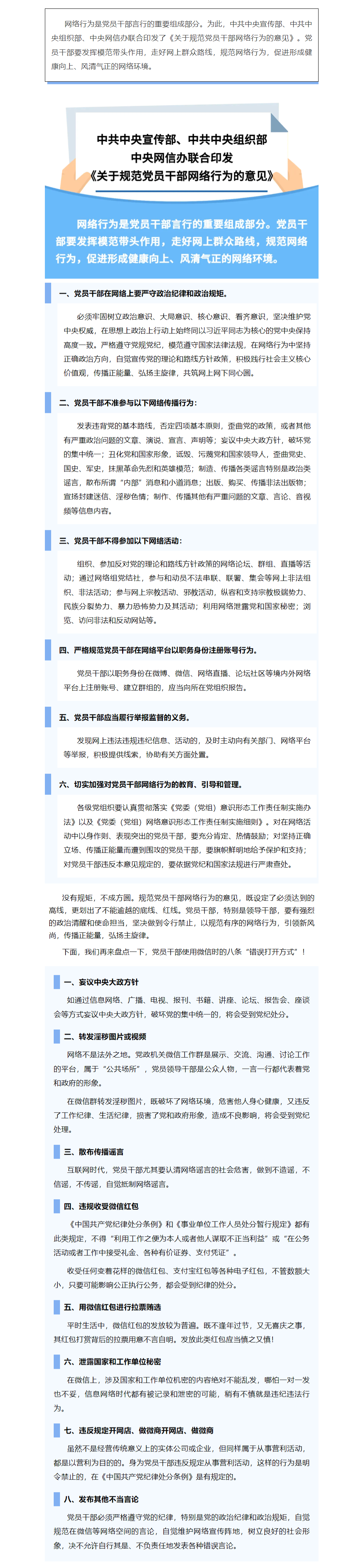 FireShot Capture 030 - 國(guó)家安全丨@黨員干部，這些網(wǎng)絡(luò)行為要規(guī)范！ - mp.weixin.qq.com.png